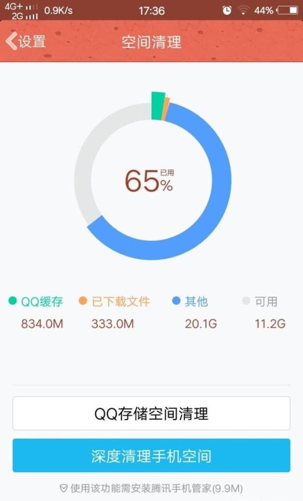 手机qq如何清理缓存