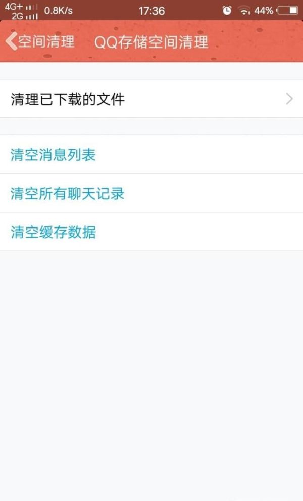 手机qq如何清理缓存