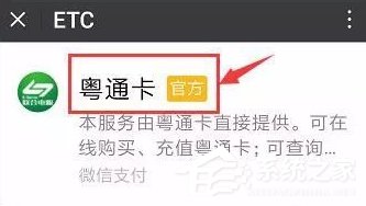 微信ETC卡如何办理？微信ETC卡办理方法