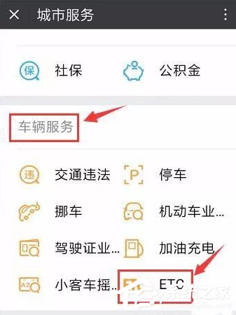 微信ETC卡如何办理？微信ETC卡办理方法