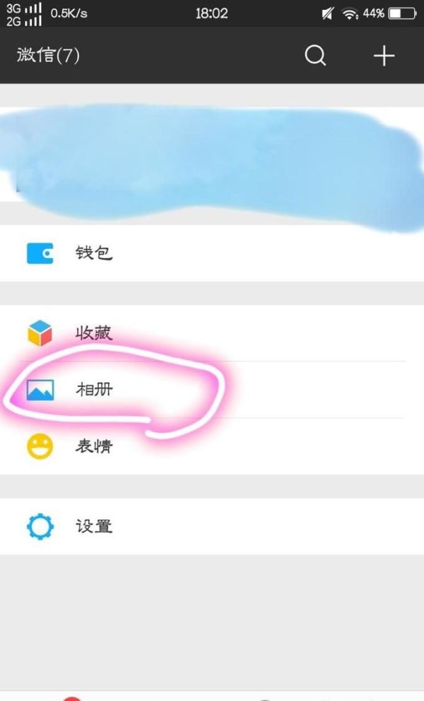微信相册怎么看