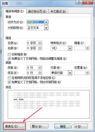 在word中如何使用制表位快速对齐文本 word中快速对齐文本的方法