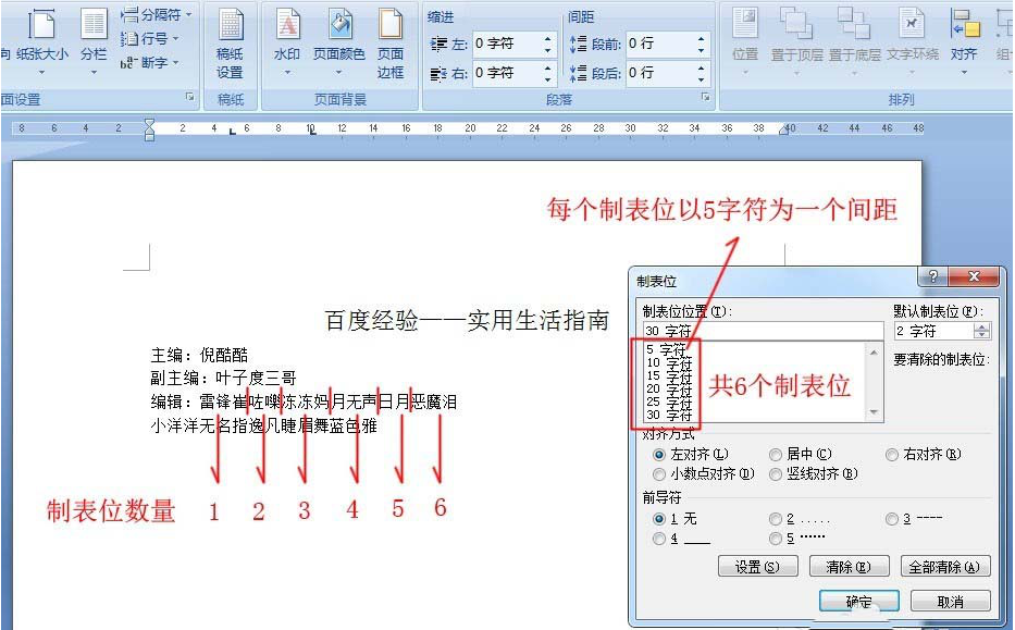 在word中如何使用制表位快速对齐文本 word中快速对齐文本的方法