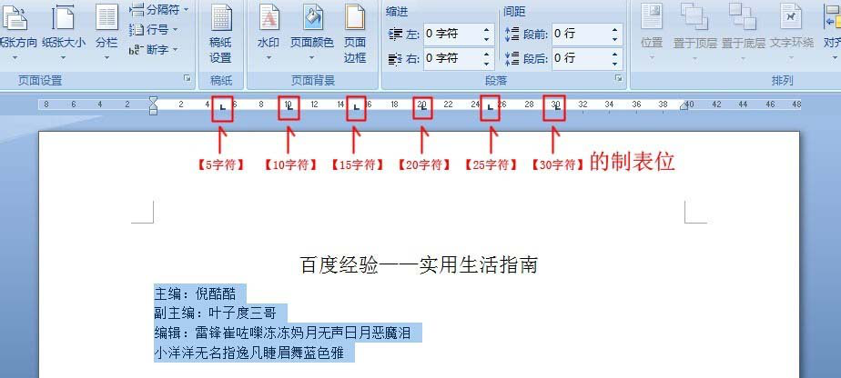 在word中如何使用制表位快速对齐文本 word中快速对齐文本的方法