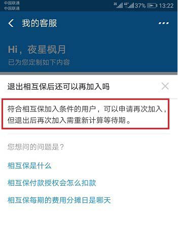 如何重新加入支付宝相互保 重新加入支付宝相互保的方法