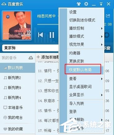 百度音乐音乐窗打不开怎么办？百度音乐音乐窗打不开的解决方法