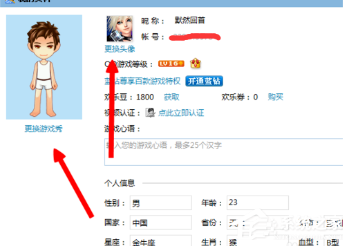 QQ游戏大厅如何更换头像？QQ游戏大厅更换头像的方法