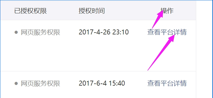 如何查看和取消微信公众号自媒体授权 查看和取消微信公众号自媒体授权的具体方法