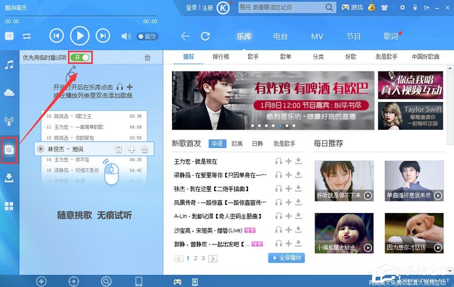 酷狗音乐怎么开启临时播？酷狗音乐临时播开启方法