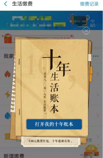 如何领取和使用支付宝0.88元缴费红包  领取和使用支付宝0.88元缴费红包的具体方法