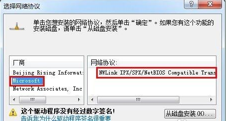 Win7系统里怎么安装IPX协议？