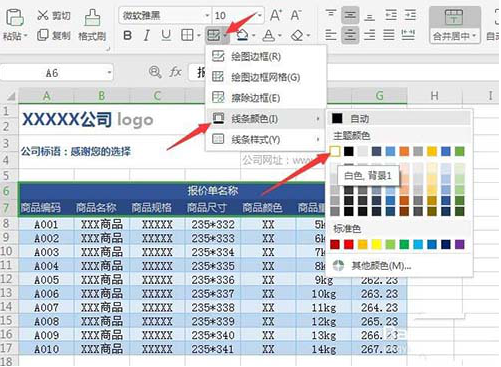 如何在WPS中绘制精美实用的报价单 在WPS中绘制精美实用的报价单的具体方法