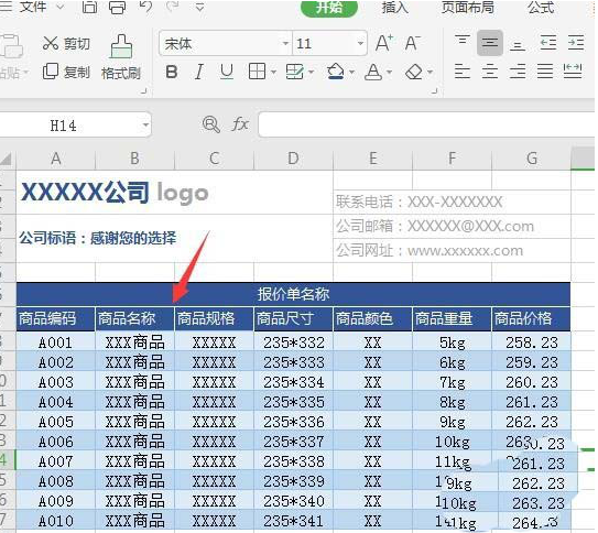 如何在WPS中绘制精美实用的报价单 在WPS中绘制精美实用的报价单的具体方法