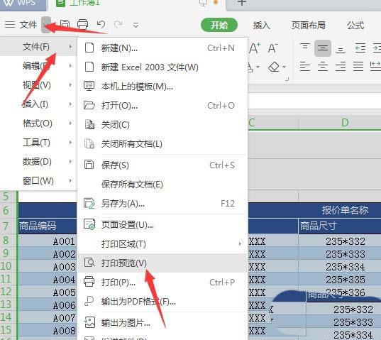 如何在WPS中绘制精美实用的报价单 在WPS中绘制精美实用的报价单的具体方法