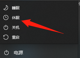 Win10专业版没有休眠选项 Win10专业版休眠不见了怎么办