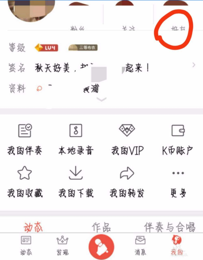 如何将全民K歌app绑定qq子账号 全民K歌app绑定qq子账号的具体方法