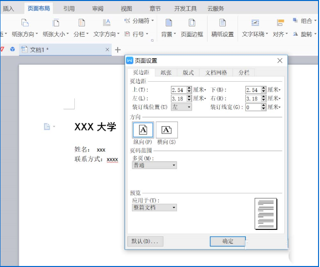 如何在wps中设计名片 wps中设计名片的具体步骤