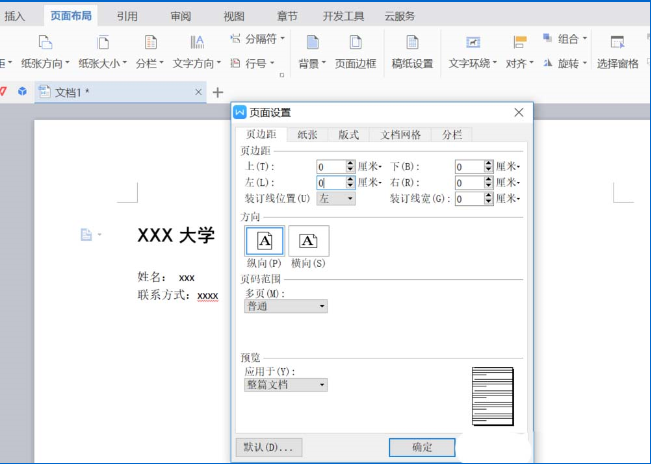 如何在wps中设计名片 wps中设计名片的具体步骤