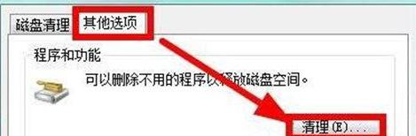 怎么清理Win7C盘还保留系统文件？