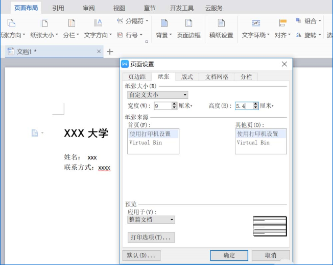 如何在wps中设计名片 wps中设计名片的具体步骤