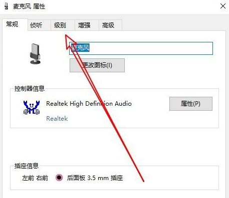 Win10系统麦克风声音太小怎么办？