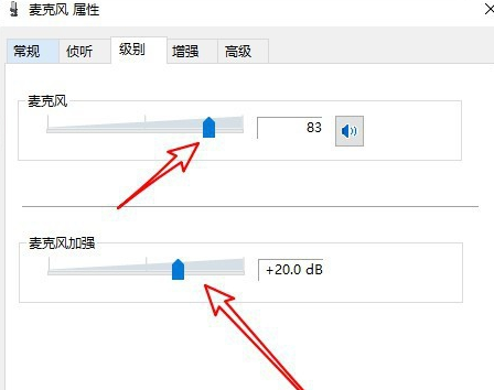 Win10系统麦克风声音太小怎么办？