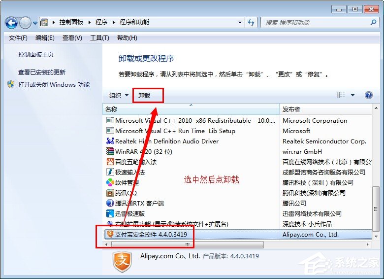 支付宝安全控件如何卸载删除？支付宝安全控件卸载教程