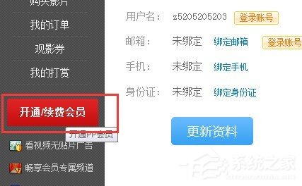 pptv会员如何取消自动续费？pptv会员自动续费取消方法