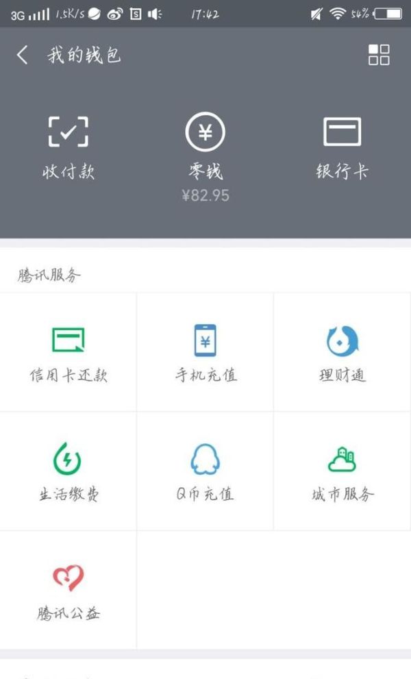 怎么用微信充电费