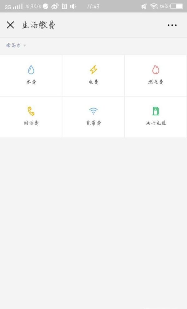 怎么用微信充电费