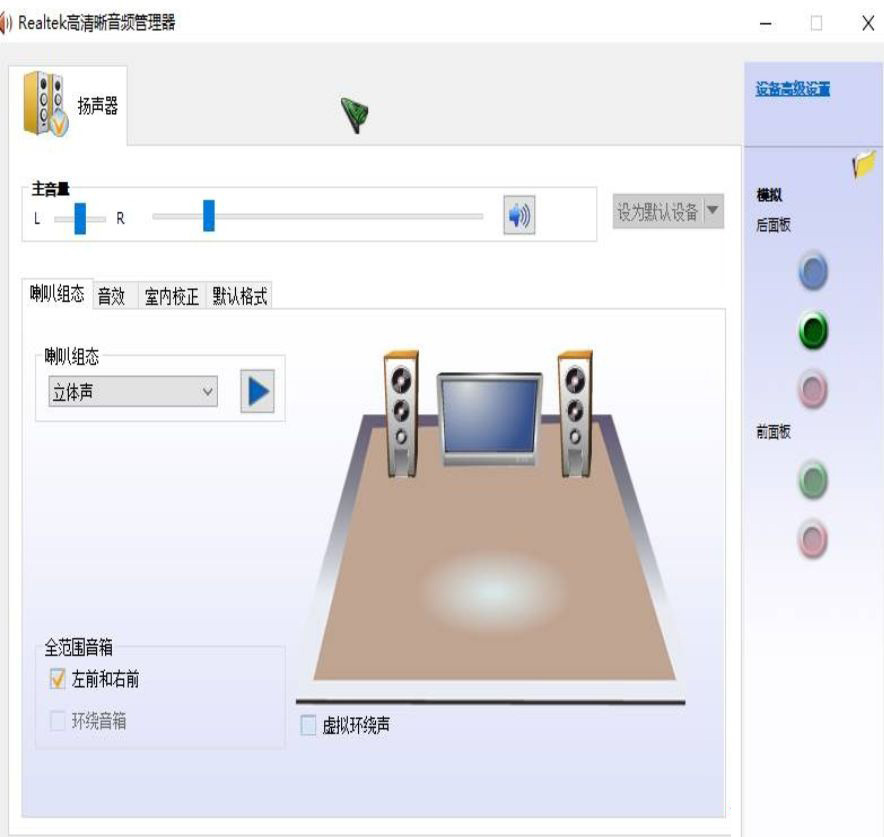 Win10找不到realtek高清晰音频管理器如何解决？