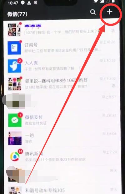 一加6中创建微信群的操作步骤