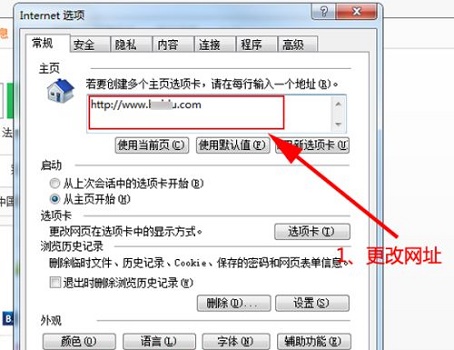 Win7主页被锁定怎么办？