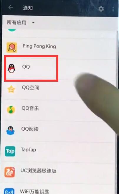 一加6中关闭qq弹窗的详细步骤