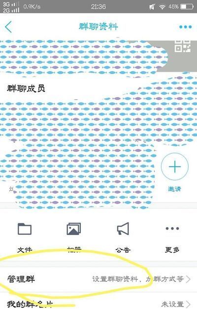 QQ管理员如何禁言群成员及取消禁言