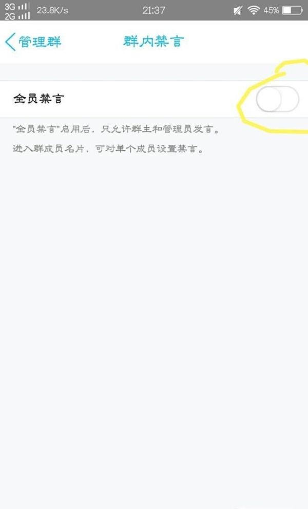 QQ管理员如何禁言群成员及取消禁言