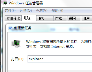 Win7底下任务栏图标没了怎么办？