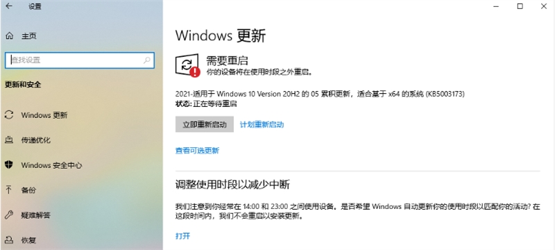 Win10 20H2/2004 KB5003173更新失败怎么办？