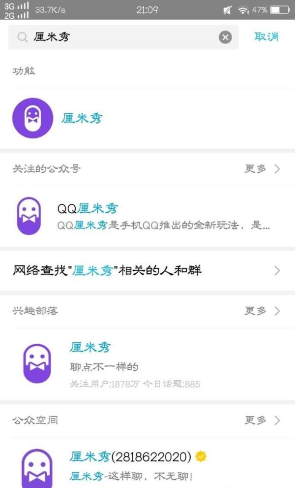 QQ如何设置厘米秀