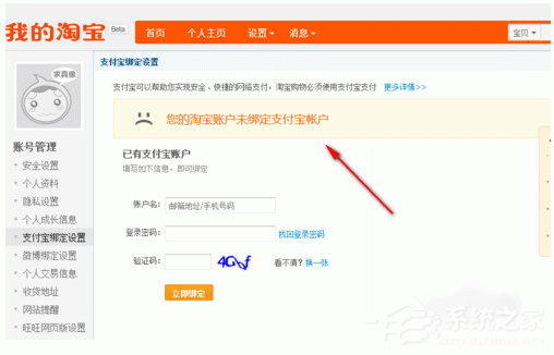 淘宝如何解绑支付宝账号？淘宝账号跟支付宝解绑方法
