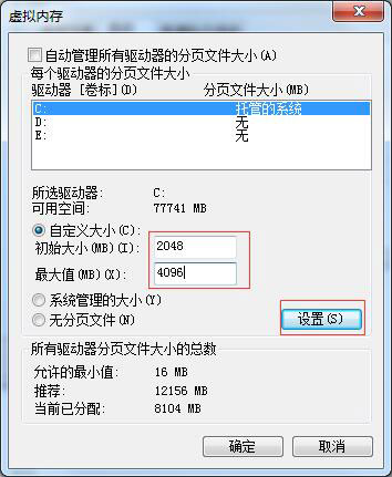 Win7怎么设置虚拟内存？