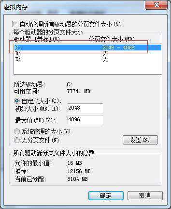 Win7怎么设置虚拟内存？