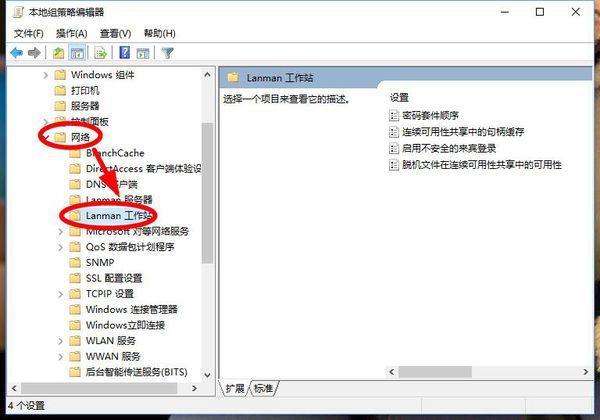 Win10 21H1系统安全策略阻止未经身份验证的来宾访问？