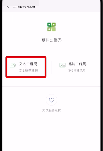 微信中制作表白二维码的简单步骤