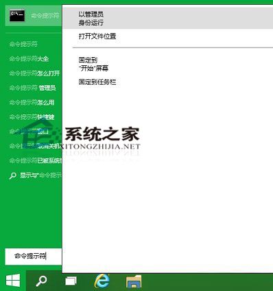 Win10电脑怎么以管理员运行cmd命令？