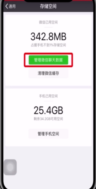 微信中清理缓存的操作步骤