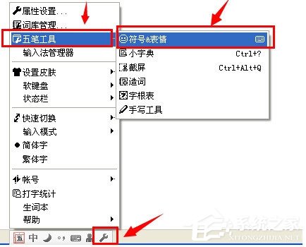 QQ五笔输入法怎么打出特殊符号？QQ五笔输入法打出特殊符号的方法