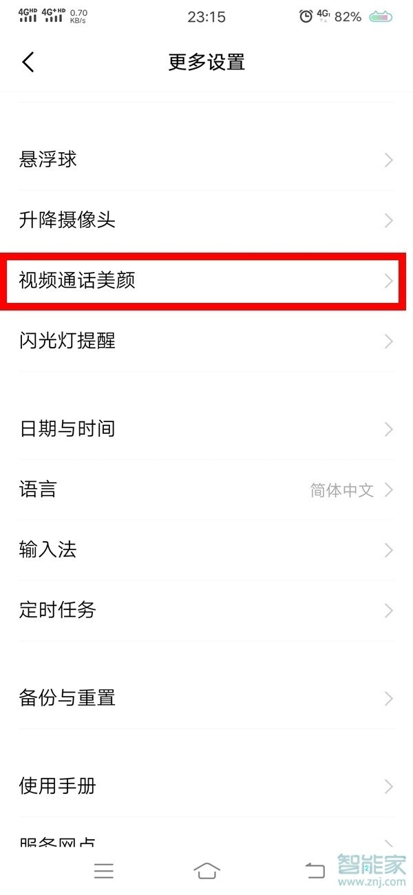 vivos1微信视频怎么美颜