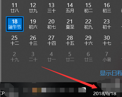 Win10日历怎么显示农历？