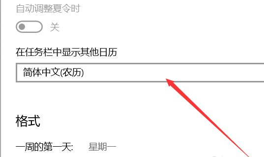 Win10日历怎么显示农历？